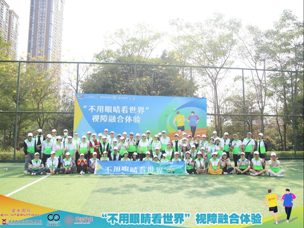 “不用眼睛看世界”视障融合公益行