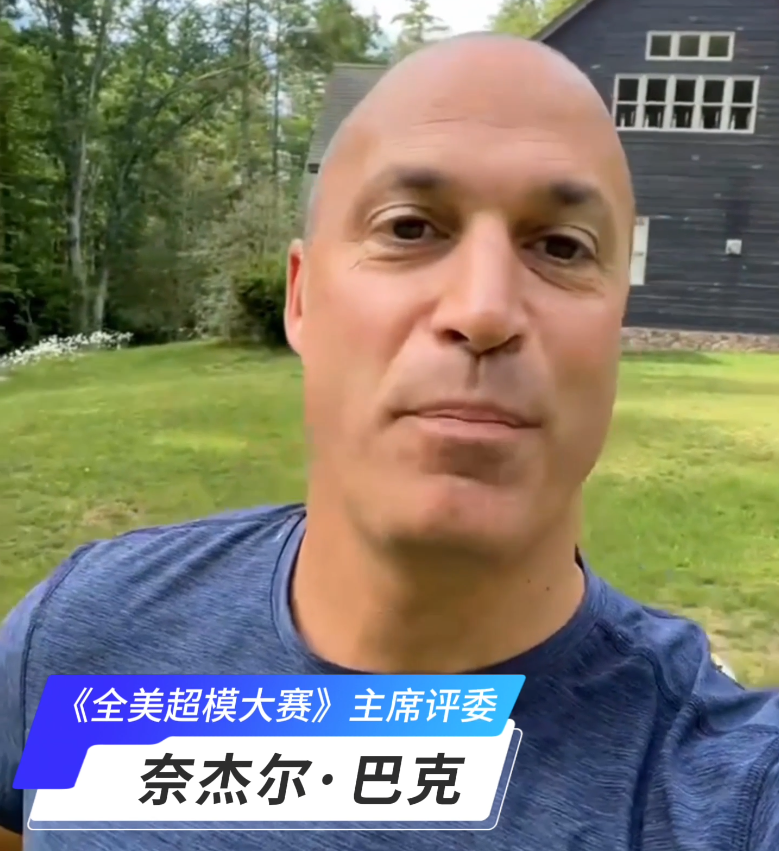 慈善挚友|奈杰尔·巴克  《美国超模大赛》首席评委